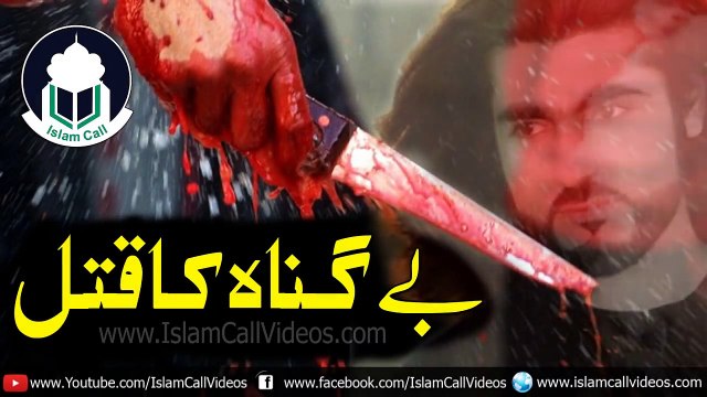 Naqeeb Jaisy Zalimana Qatal Per Maulana Ka Rad e Amal - #Justice For Naqeeb - Maulana Tariq Jameel -