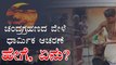 ಜನವರಿ 31 ಖಂಡಗ್ರಾಸ ಚಂದ್ರಗ್ರಹಣ : ಧಾರ್ಮಿಕ ಆಚರಣೆಗಳ ಬಗ್ಗೆ ಮಾಹಿತಿ | Oneindia Kannada
