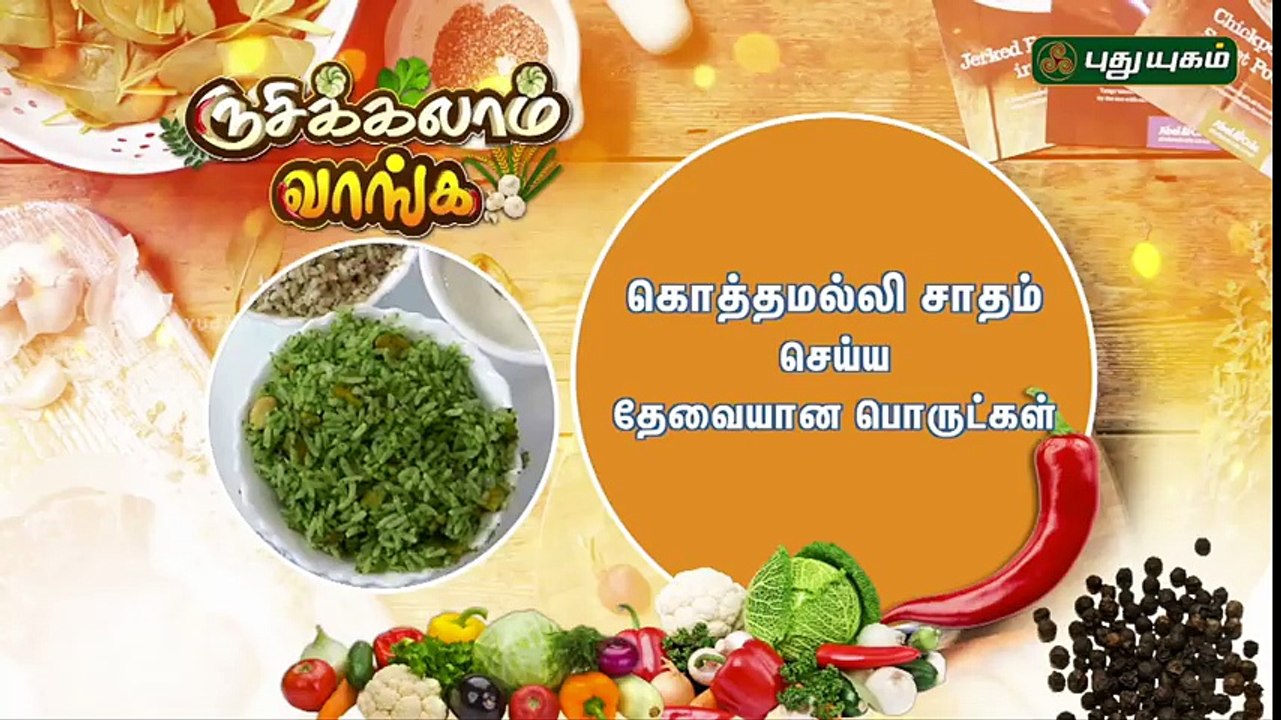 Coriander Rice (Kothamalli Sadam)-28-01-2018