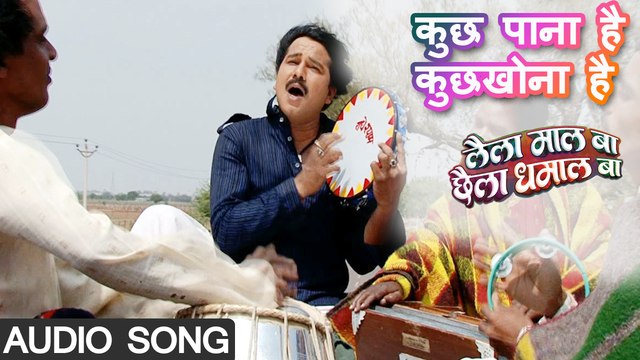 Kuch Pana hai kuch khona hai -Super Hit Bhojpuri Songs | लैला माल बा छैला धमाल बा|Shikha Chitambare