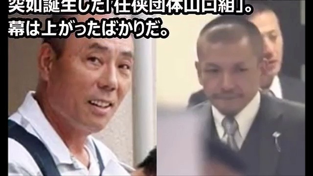 任侠団体山口組 記者会見の内容