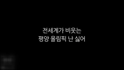 '평창 유감 랩' 발표한 벌레소년의 정체? / YTN
