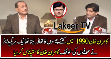 A Brigadier Telling About Real Face of Kamran Khan