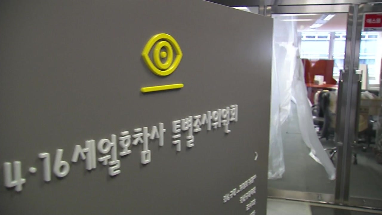 "세월호 조사 활동 조직적 방해"...조윤선·김재원 소환 초읽기 / YTN