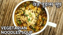 Veg Noodles Soup Recipe | वेज नूडल्स सूप | Vegetable Noodles Soup Recipe In Hindi | Harsh Garg
