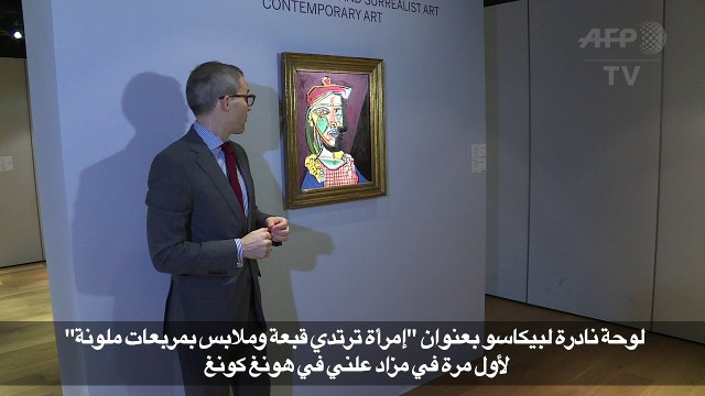 لوحة نادرة لبيكاسو لأول مرة في مزاد علني في هونغ كونغ
