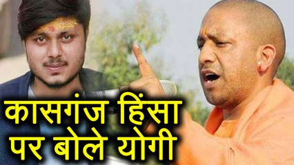 Kasganj Violence पर टूटी Yogi Adityanath की चुप्पी, कहा अराजकता नही बर्दाश्त करेंगे | वनइंडिया हिंदी