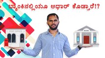 How to find out where you can get your Aadhaar card done (KANNADA)