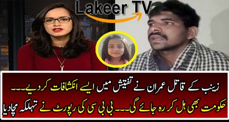 BBC Reporting Over Zainab's Culprit Imran