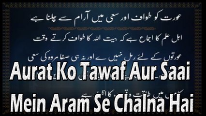 Aurat Ko Tawaf Aur Saai Mein Aram Se Chalna Hai | HD Video