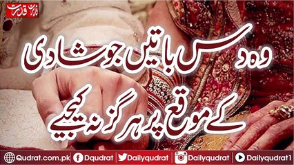 10 thing you should not ask in wedding