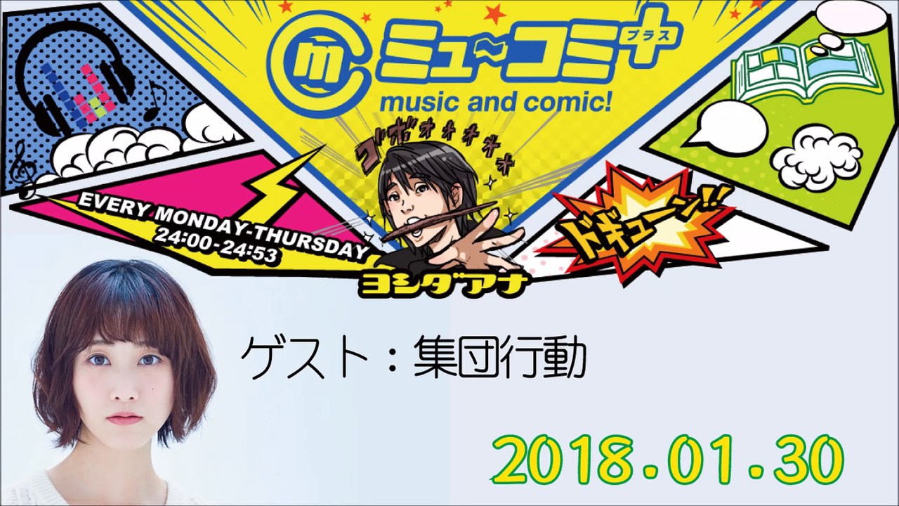 松井玲奈 ミューコミプラス2018-01-30