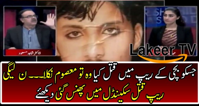 Dr Shahid Masood Showing The Filthy Face of Punjab Police & Badmashia