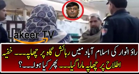 Breaking: Raid At House of SSP Rao Anwar