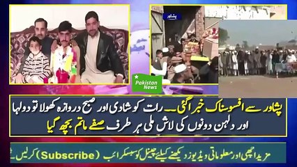 Raat ko Shadi subha darwaza khola to Dulha Dulhan ki lash mili