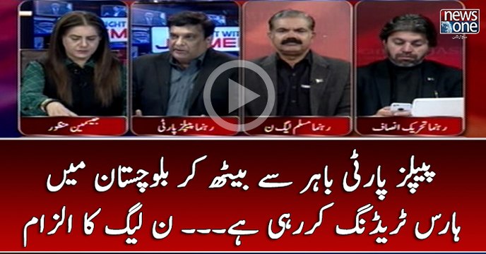 #PPP Bahar Say Beth Kar #Balochistan Main #HorseTrading Kar Rahi Hai... #PMLN Ka Ilzam