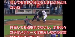 WBC アメリカに敗退！ 松田のミスと打席と 小久保監督の最後の言葉が驚愕 【プロ野球　裏話】速報と裏話 プロ野球&MLB