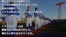 【海外の反応・侍ジャパン】「あの日本に…よく戦った！」日本がイスラエルに見せた真の野球に海外感動～すごいぞニッポン