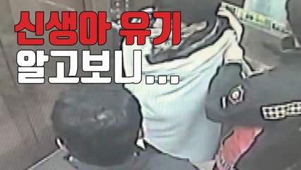 [자막뉴스] 결국 자작극으로 밝혀진 '신생아 유기 사건' / YTN