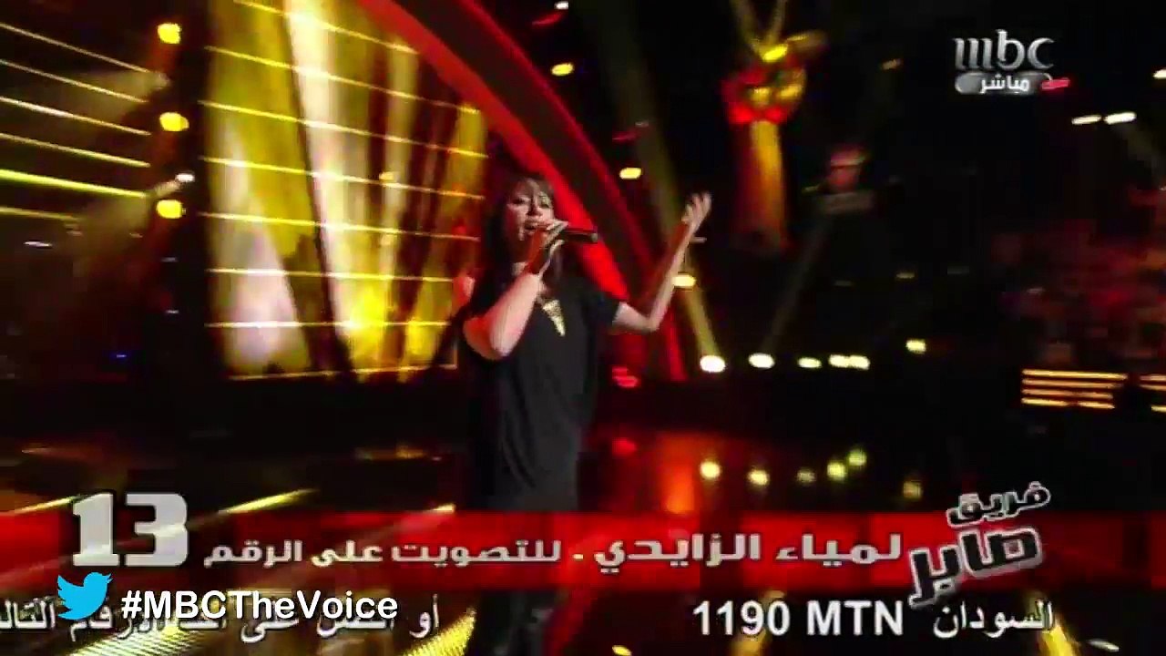 #MBCTheVoice - الموسم الأول - لميا الزايدي للصب...