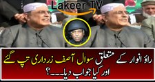 Asif Ali Zardari got Angry On Question about Rao Anwar