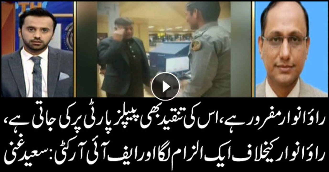 Rao Anwar absconding, PPP being criticised: Sae...