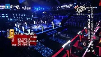 中國好聲音第四季20150925期 黃霄雲《All By Myself》