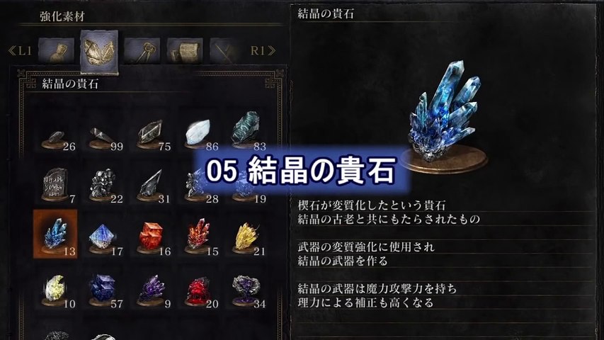 ダークソウル3 武器強化素材マラソン全集 Darksouls3 How To Get All Gem Video Dailymotion