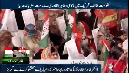 Dr. Tahir-ul-Qadri visit to Data Darbar