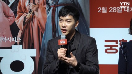 [Y영상] '궁합' 이승기 "천재 역술가 役 위해 사주 보러 다녔다" / YTN