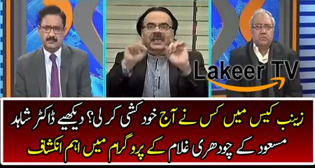 New Revelations of Dr Shahid Masood About Zainab' Case