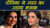Padmaavat: Deepika Padukone makes FUN of Swara Bhaskar | FilmiBeat