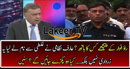 Arif Nizami Revelations on Rao Anwar Case
