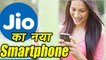 Reliance Jio लाएगा Android GO Smartphone, MediaTek से की Partnership | वनइंडिया हिंदी