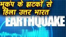 Earthquake in Delhi-NCR: : Tremors felt in Punjab, UP | वनइंडिया हिंदी