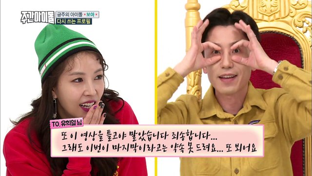 (Weekly Idol EP.340) BoA's Lovely Moment [애교 천재 보느님의 고백송 도전!]