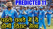 India vs South Africa 1st ODI : Virat Kohli's Predicted playing XI for first ODI | वनइंडिया हिंदी