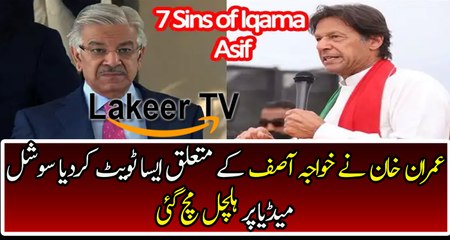 Imran Khan Badly Chitoling And Telling About 7 Sins Of Khawaja Asif