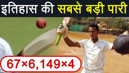 Mumbai Cricketer Tanishq Gavate hits 1045  with 149 fours, 67 sixes | वनइंडिया हिंदी