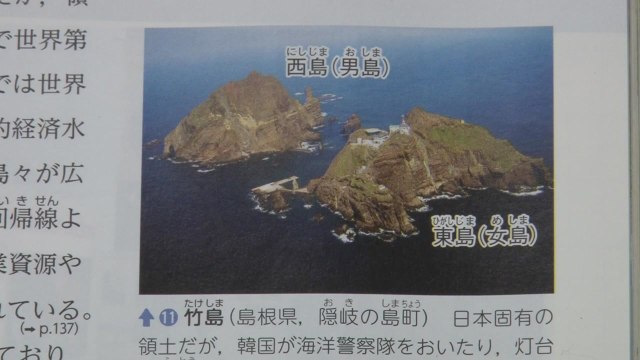 日 점입가경 독도 왜곡... 독도 일본 땅 담은 새 과목 신설 / YTN