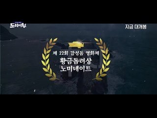[추자 - 2월 1일 대개봉] 제 22회 감성돔 영화제 '황금돔려상 노미네이트'