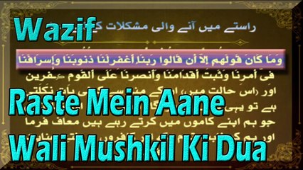 Raste Mein Aane Wali Mushkil Ki Dua Wazaifa | Wazaif | HD Video