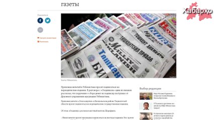 Узбекистан: имам-хатибы заставляют подписаться на госгазету