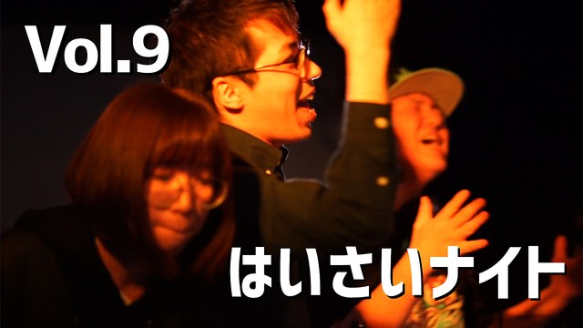 はいさいナイトVol.9 @nagomix渋谷 #はいさいナイト