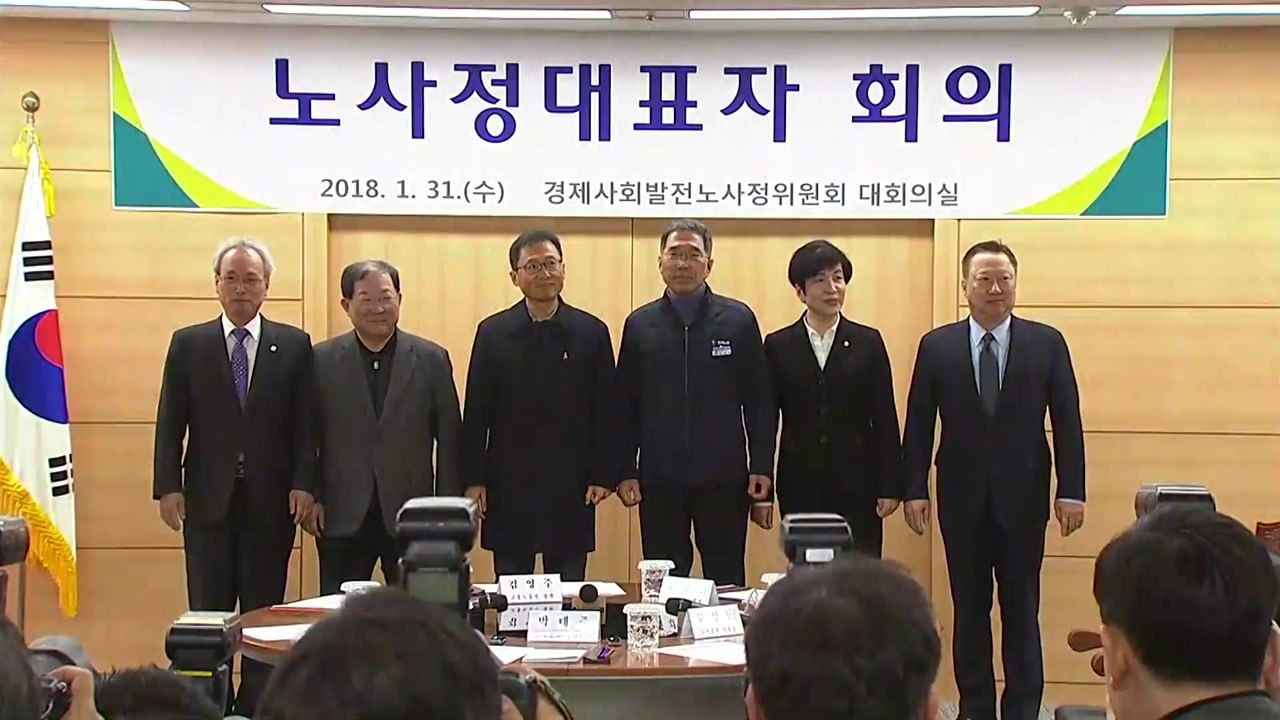 노사정 6자 회의 개최...양대 노총 8년2개월 만에 참석 / YTN
