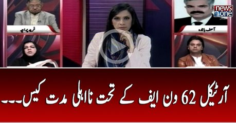 Article 62 1F Kay Tehat Na-Ahli Mudadat Case...PaseParda