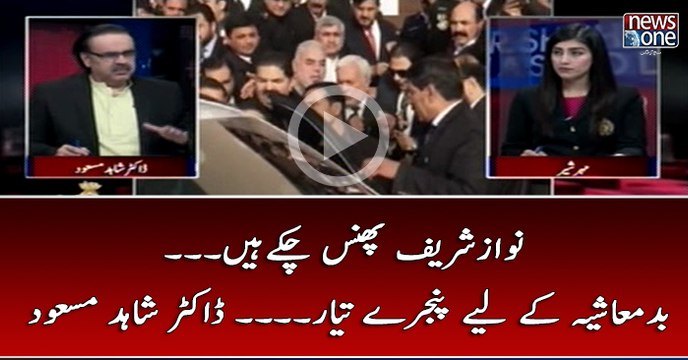 #NawazSharif Phans Chukay Hain... #Badmashiya Kay Liye Pinjray Taiyar... #DrShahidMasood