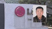 [기업] 폭발 직전 차량서 운전자 구한 시민에 'LG 의인상' / YTN