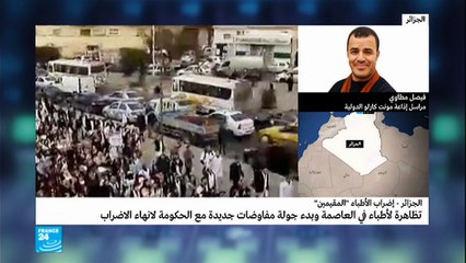 الجزائر: الأطباء المقيمون يستمرون في الاحتجاج بعد مفاوضات مع الحكومة