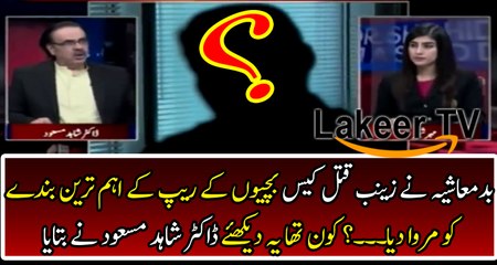 Dr Shahid Masood Breaks Intense News about Zainab Case
